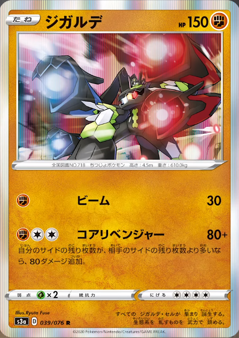 Zygarde and Stone Fighting Energy Revealed From S3a Legendary Heartbeat