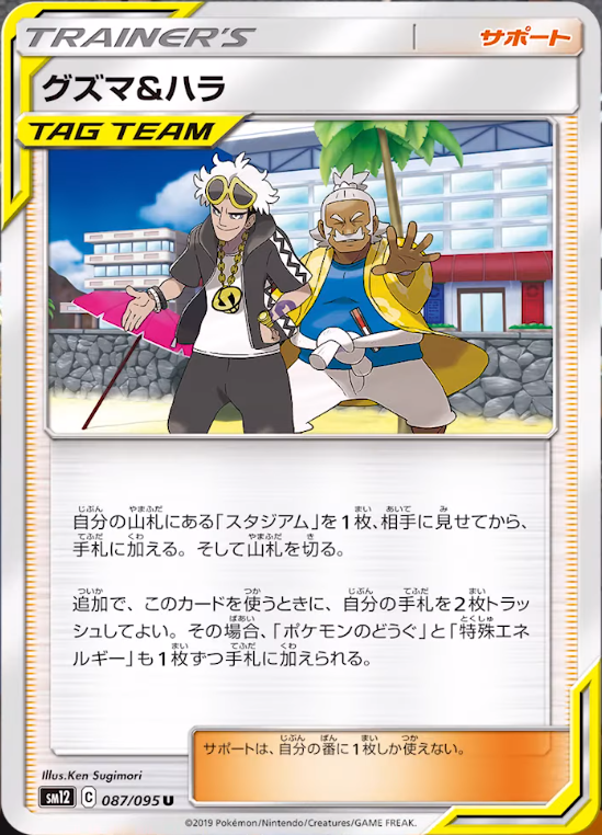 Guzma & Hala Tag Team Sm12 Alter genesis Cosmic Eclipse