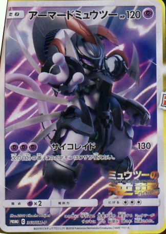 Armored Mewtwo CoroCoro