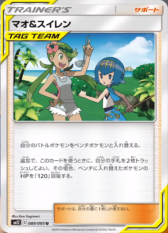 Mallow & Lana Tag Team