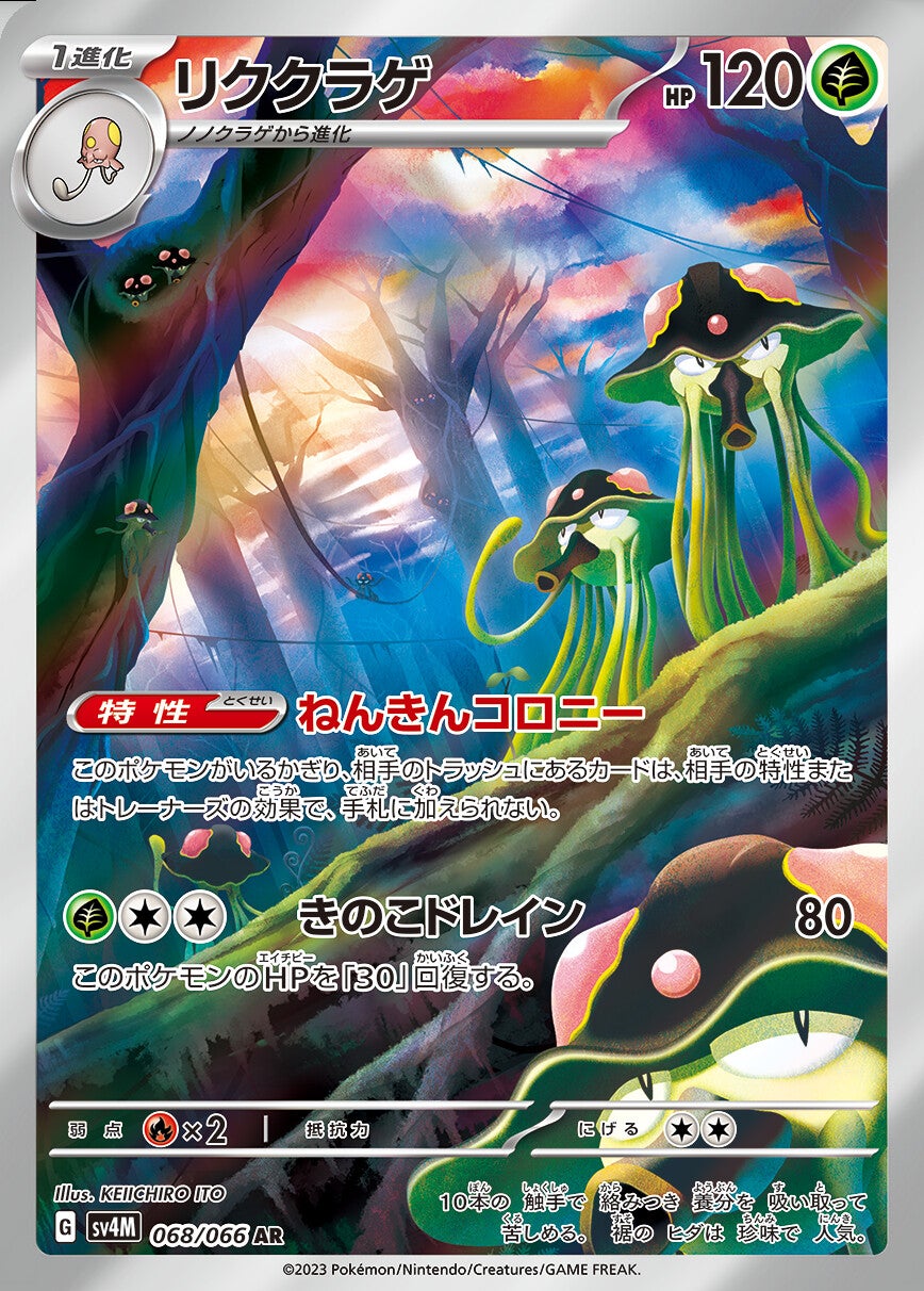 thumbnail image 2 of Pokemon TCG: Ancient Roar & Future Flash Sv4K/sv4M AR Art Rare Complete Set (24 Cards, Japanese) 2 of 3