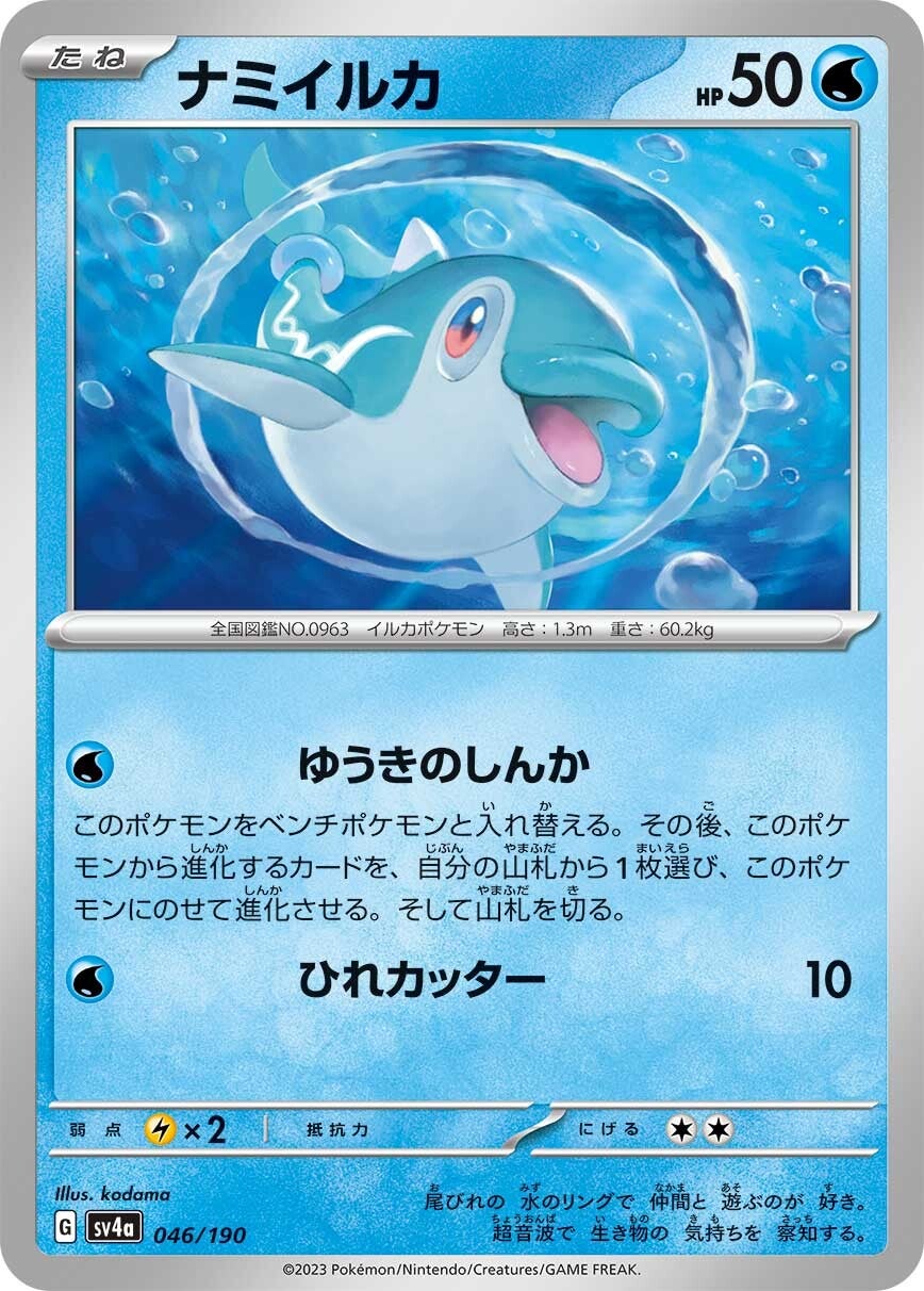 thumbnail image 2 of Pokemon TCG Mimikyu AR & S Set 265/190 – Shiny Treasure Ex Japanese – Near Mint Holo 2 of 5