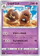 037927_P_SHIRODESUNA.jpg