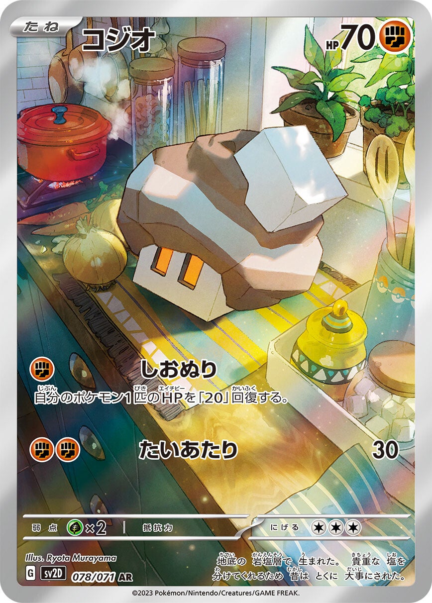 thumbnail image 2 of Grafaiai AR 080/071 SV2D Clay Burst Pokemon Card - Japanese, Altered Art, Near Mint 2 of 5