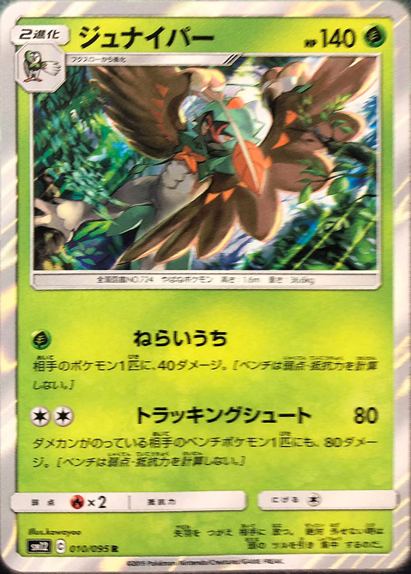 Decidueye  Sm12 alter genesis Cosmic Eclipse