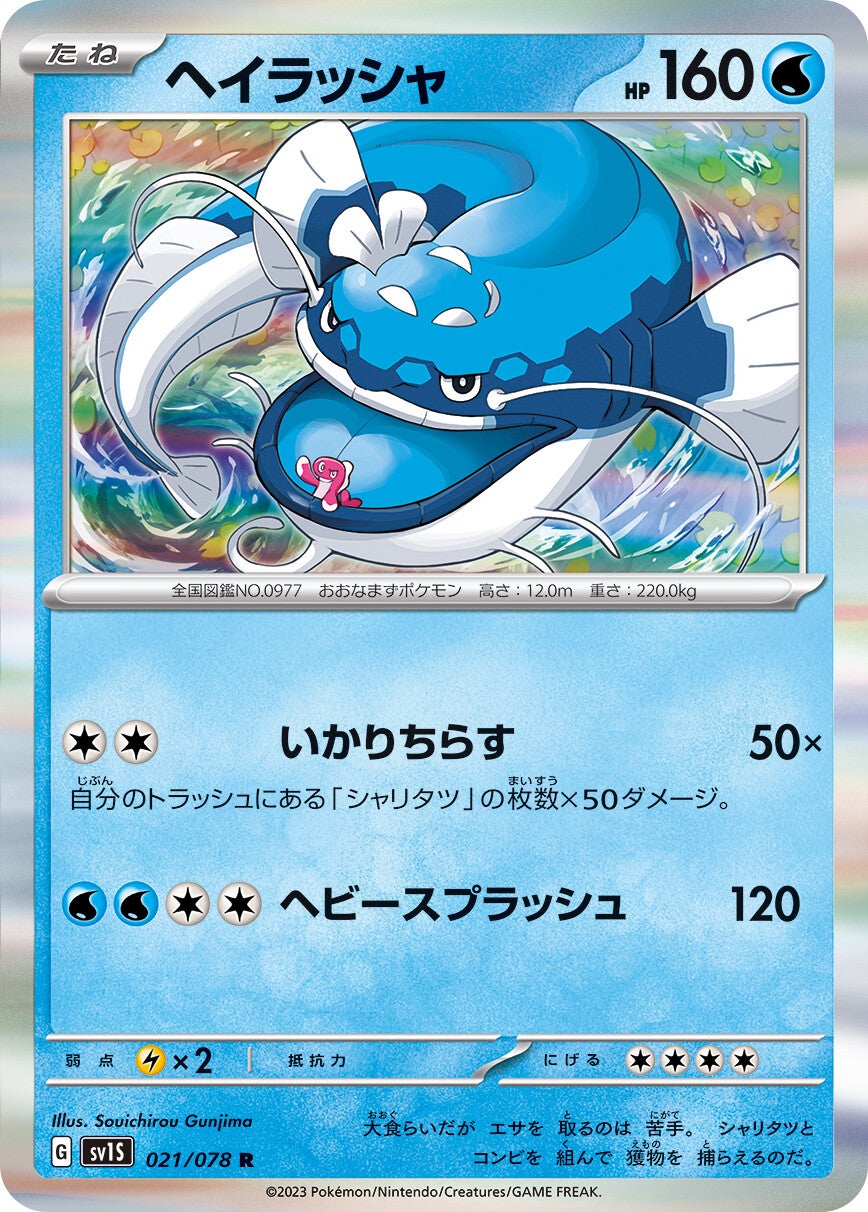 Gyarados Ex SR 091/078 (PSA 10) SV1S Scarlet Ex Pokemon TCG