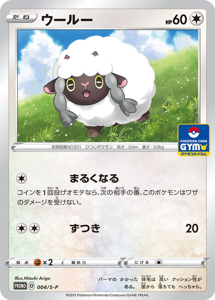 Pokemon Card - Wooloo Promo 004/S-P - Common - Sword & Shield - Japanese (Lightly Played)