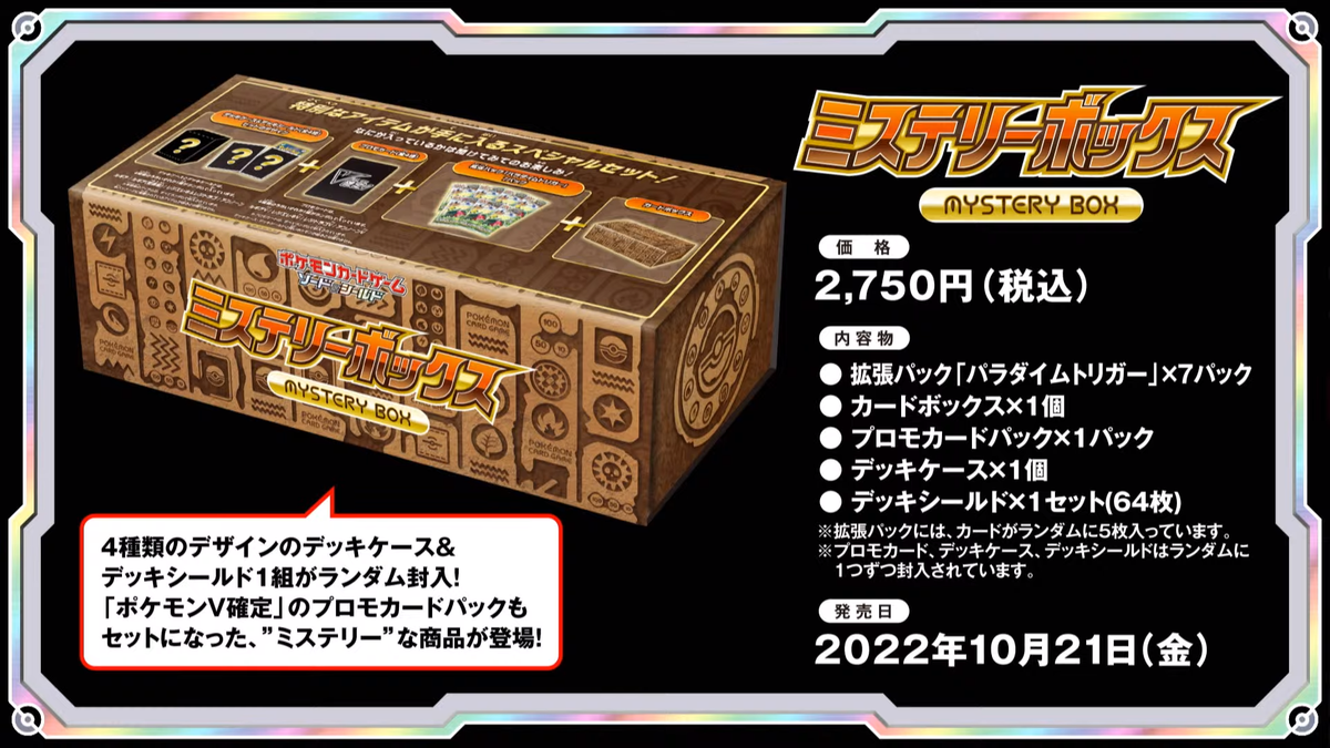 Paradigm Trigger) Mystery Box Officially Revealed