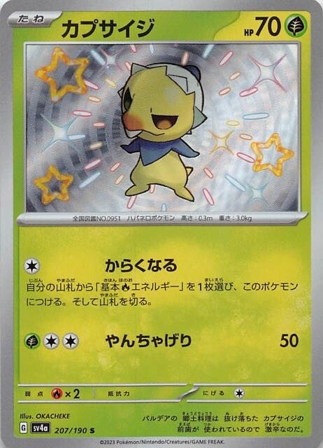 Vileplume S 193/190 – Shiny Treasure Ex – Pokemon Card Game Japanese – NM Holo