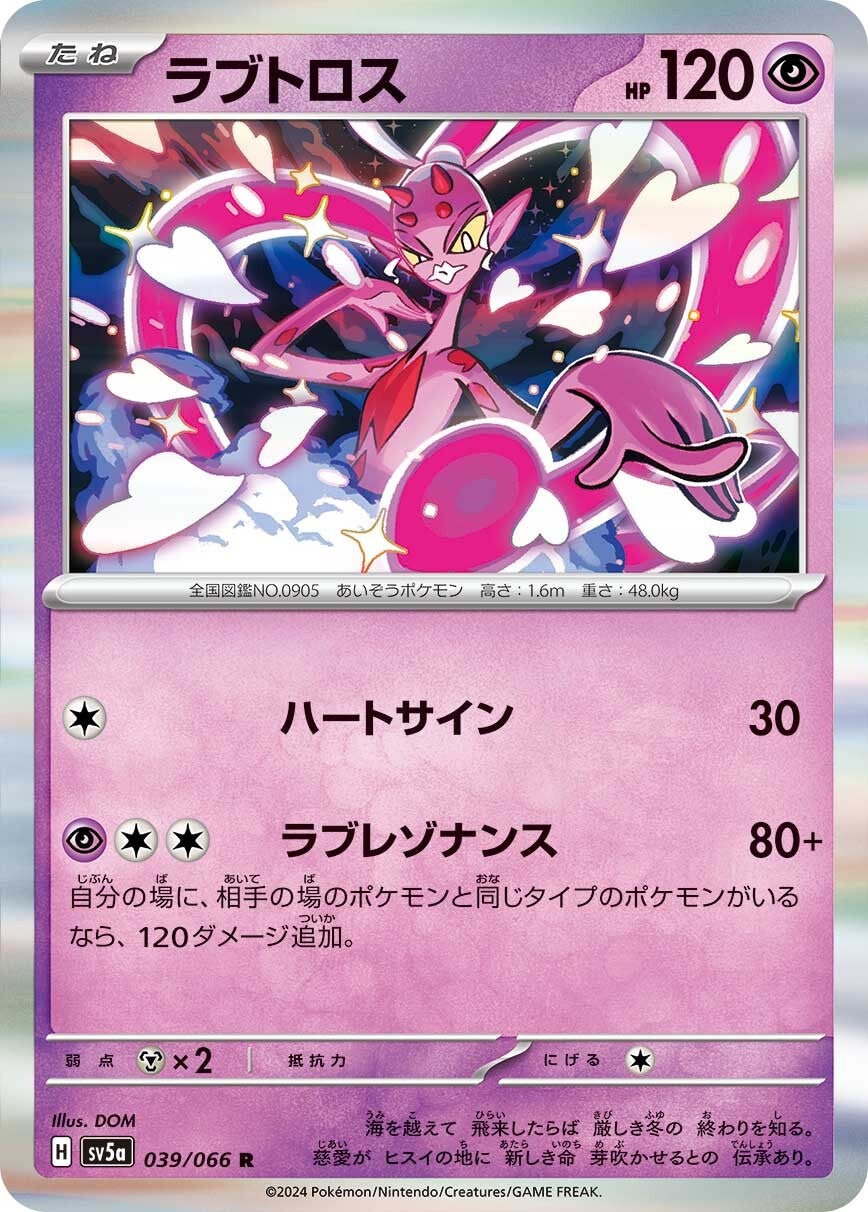 thumbnail interactive-video image 1 of Eevee AR 078/066 SV5a Crimson Haze Pokémon Card – Japanese, Full Art, Narumi Sato Illustrator, Near Mint 1 of 5