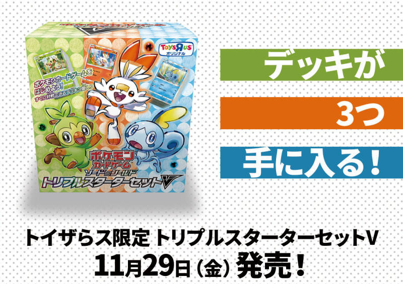 Pokemon Card Game Sword & Shield Toys R Us limited edition Triple Starter Set V