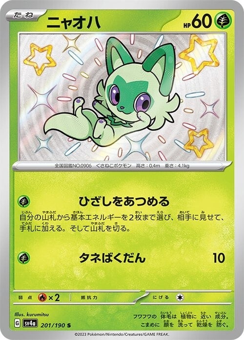 Pokemon TCG: Shiny Treasure Ex Box (Korean Version) – SV4a High Class Pack – Factory Sealed