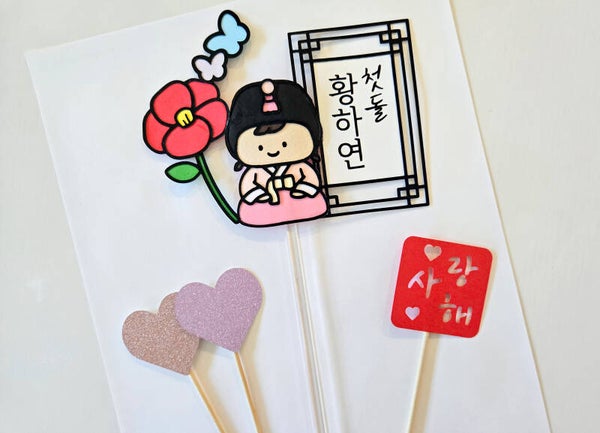 탄생화 첫돌 토퍼