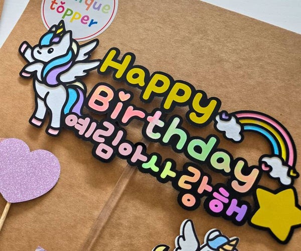 생일 토퍼