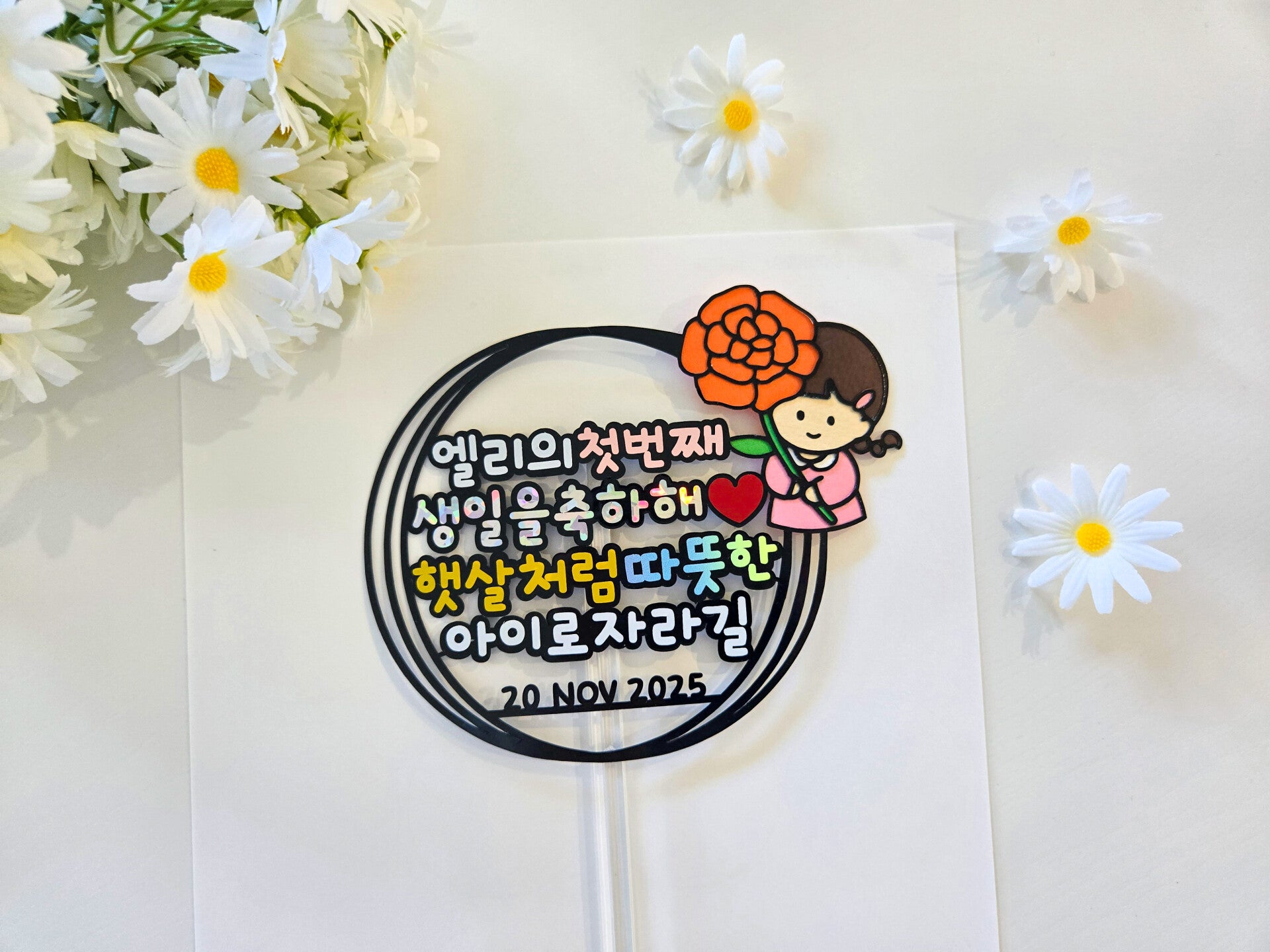 탄생화/꽃말 생일토퍼