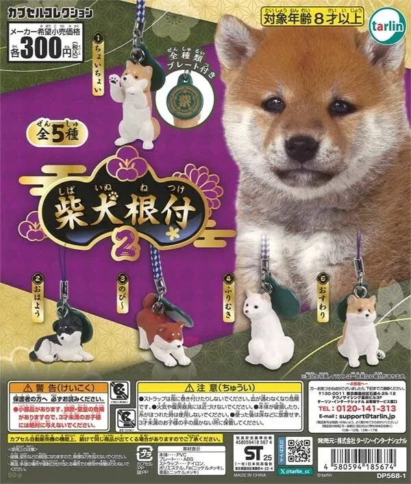 Shiba inu charm gashapon