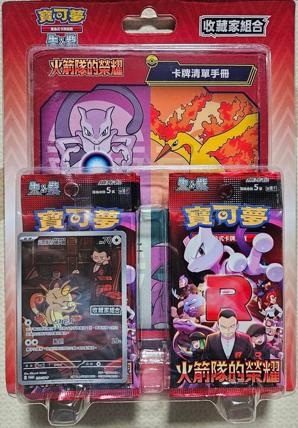 Glory of Team Rocket 'Collectors blister'