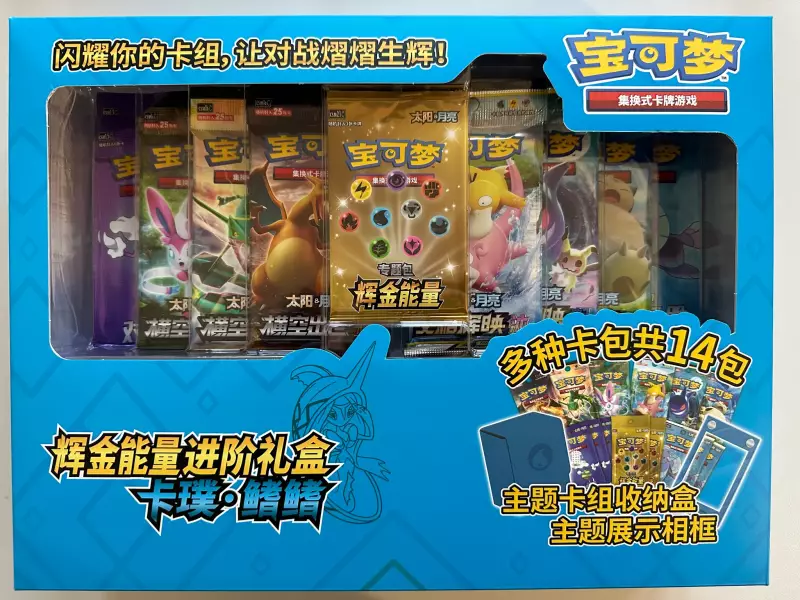 Pokemon TCG Simplified Chinese Sun & Moon Golden Energy Gift Box