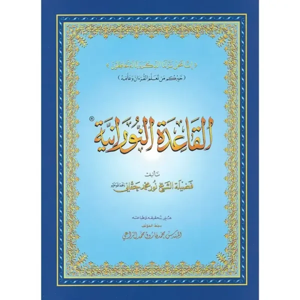 Al-Qaaidah An-Nouraniyyah