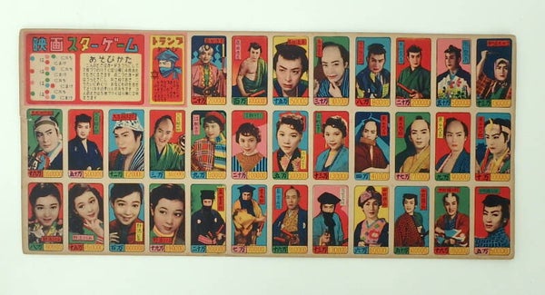1950's Vintage Japanese Game Sheet of Japanese Actors and Celebrities-B