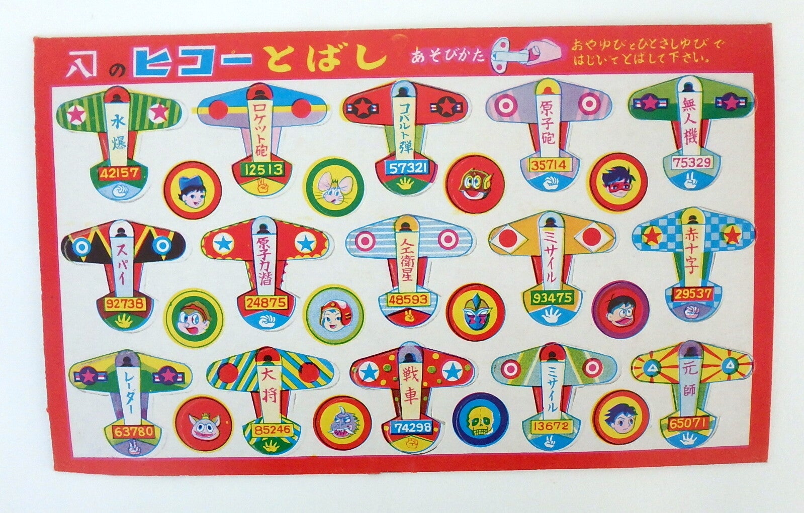 Vintage Japanese Menko Card Sheet- Small Airplanes, Perman, Skull, Topo Gigio