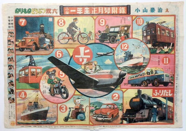 Vintage Japanese Sugoroku Game Sheet- Animals in Various Transportation Vehicles
