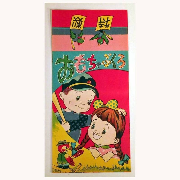 1950's Vintage Japanese Paper Label or Print-Baseball Kids