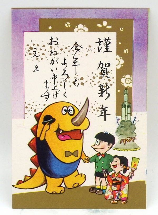 Comic One Horn Dinosaur Creature, Children- Unused Vintage Japanese Postcard         Post Card