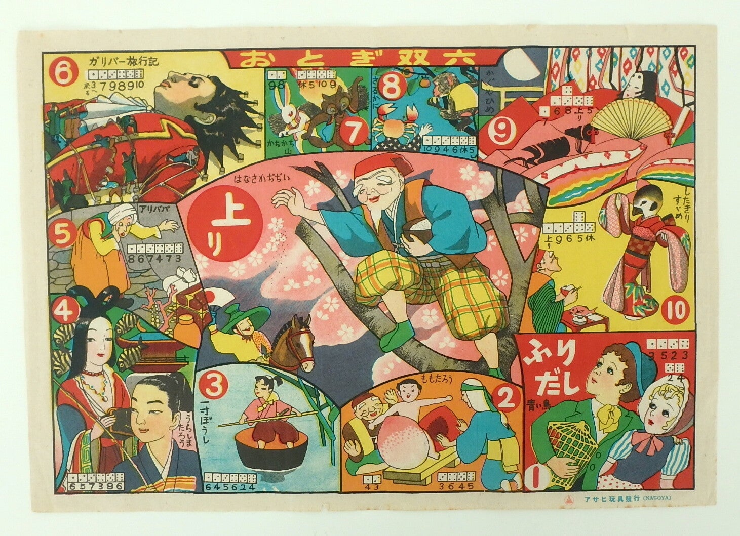 Small Japanese Fables and Fairy Tales Sugoroku