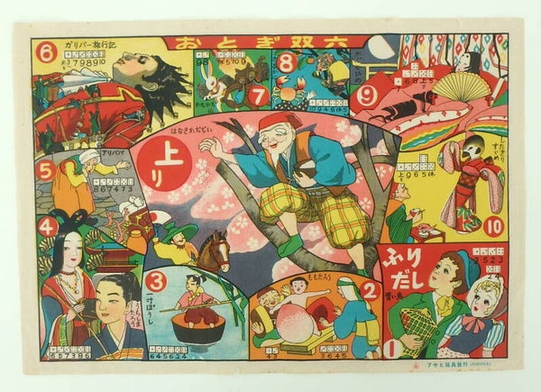 Small Japanese Fables and Fairy Tales Sugoroku