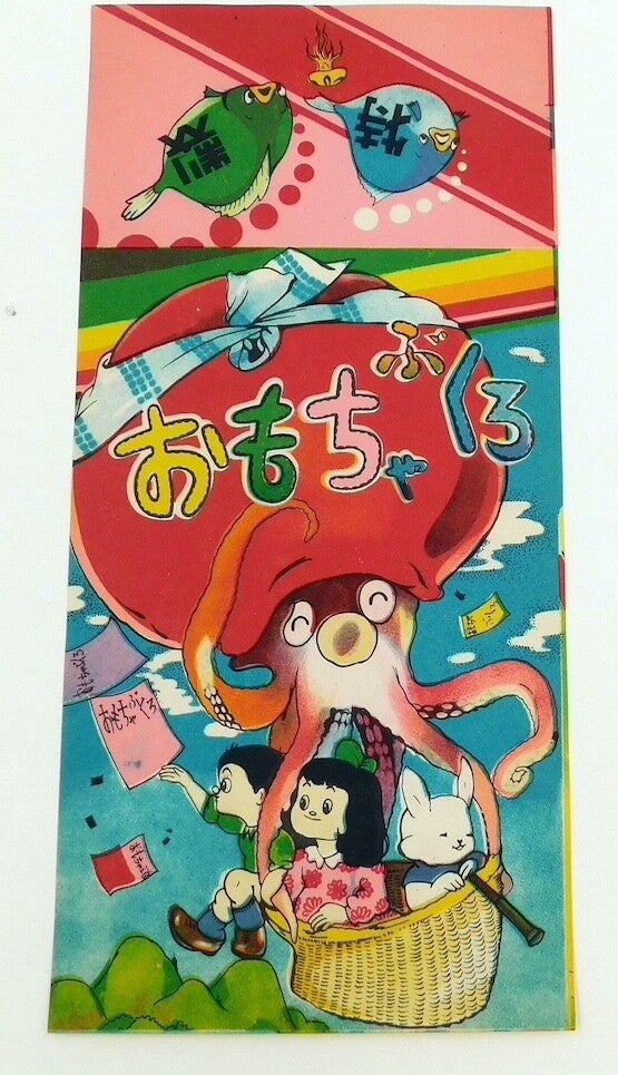 Colorful Vintage 1950's Japanese Print-Fantasy Octopus Balloon