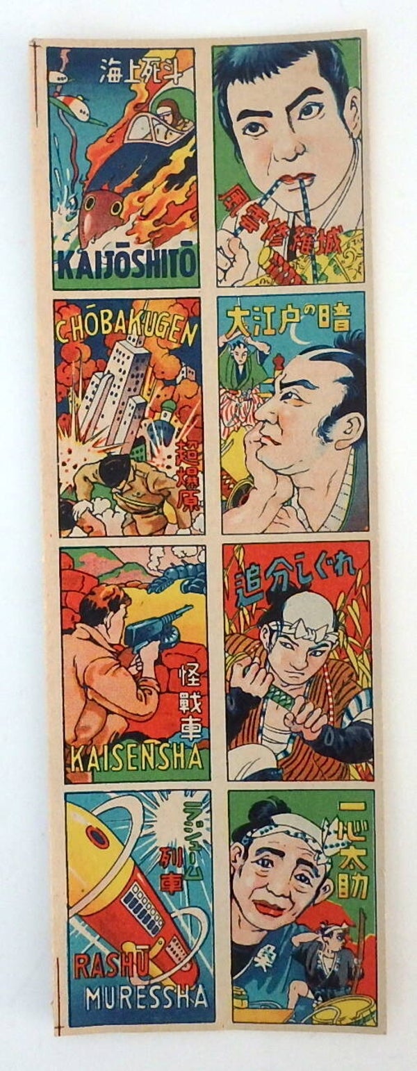 Early Post War Eight Card Menko Sheet- Samurai, Rocket, War Scenes-B