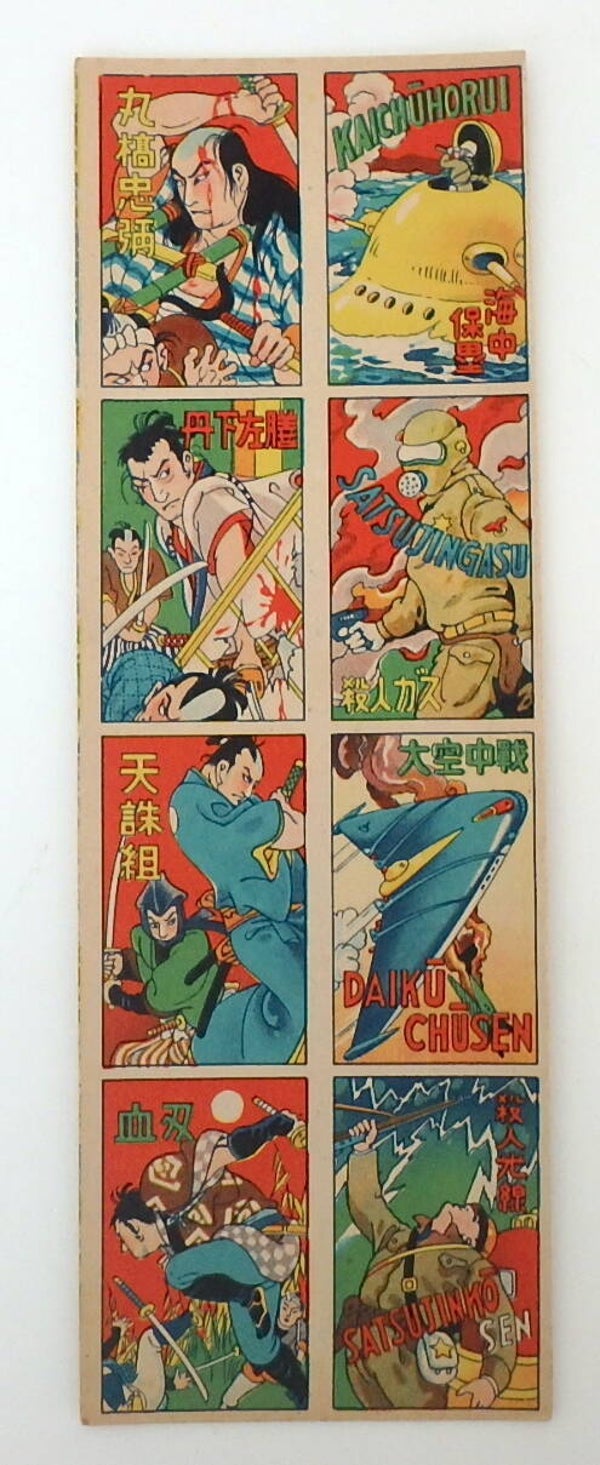 Early Post War Eight Card Menko Sheet- Samurai, War Scenes-C