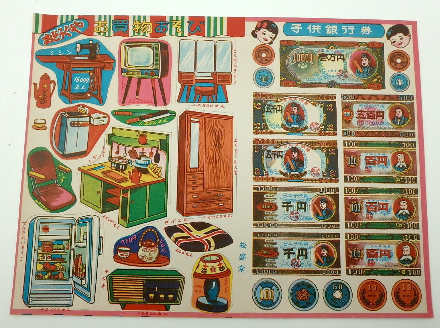 Vintage Japanese Shopping Game-Furniture and Appliances and Money