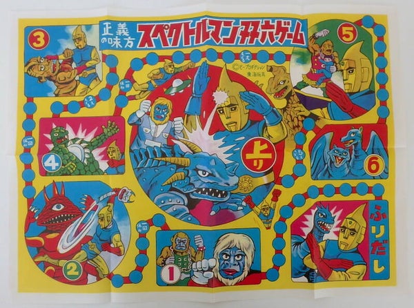 Vintage Japanese Paper Sugoroku Game- Spectreman and Kaiju Monsters