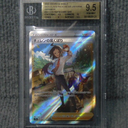 2022 Beckett Grade 9.5 SW&SH Cherens Care SAR. Card #241