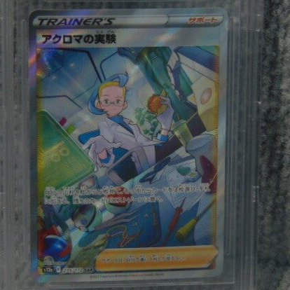 Beckett 9.5 Colress's Experiment SAR. 2022 HIgh Class Pack VStar Universe JPN Card#235