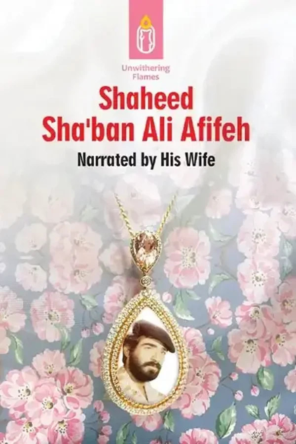 Book 3: Shaheed Sha’ban Ali Afifeh – Unwithering Flames Series