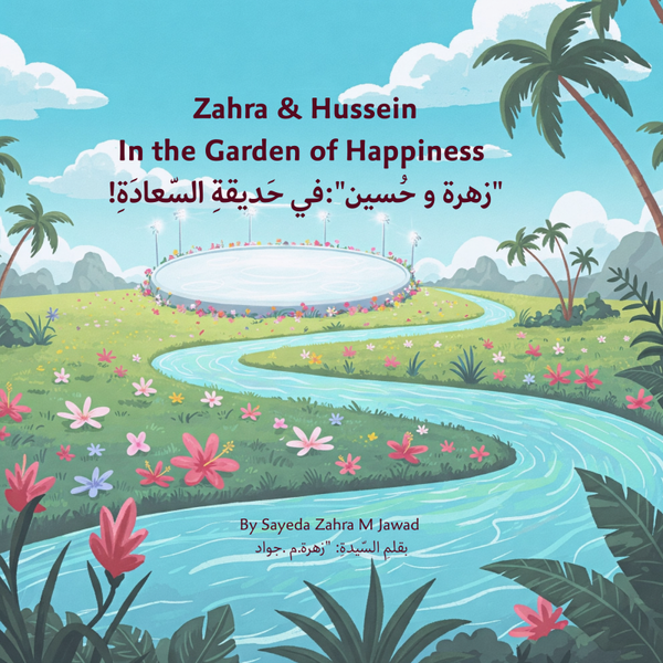 Zahra & Hussein In the Garden of Happiness  !زهرة و حُسين":في حَديقةِ السّعادَةِ"