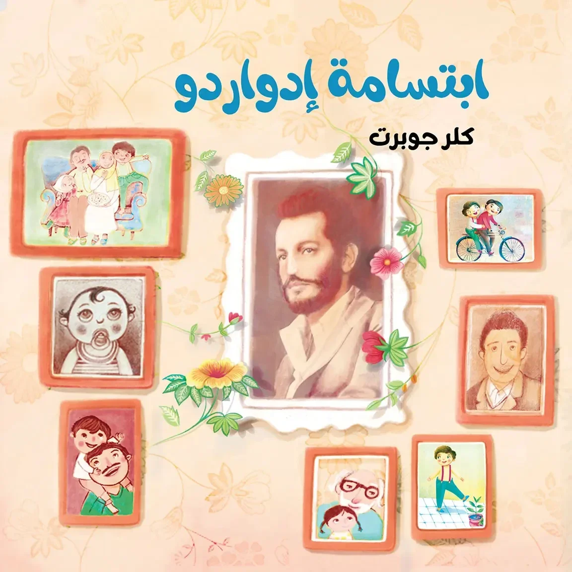 إبتسامة إدواردو