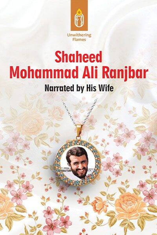 Book 8: Shaheed Mohammad Ali Ranjbar – Unwithering Flames Series