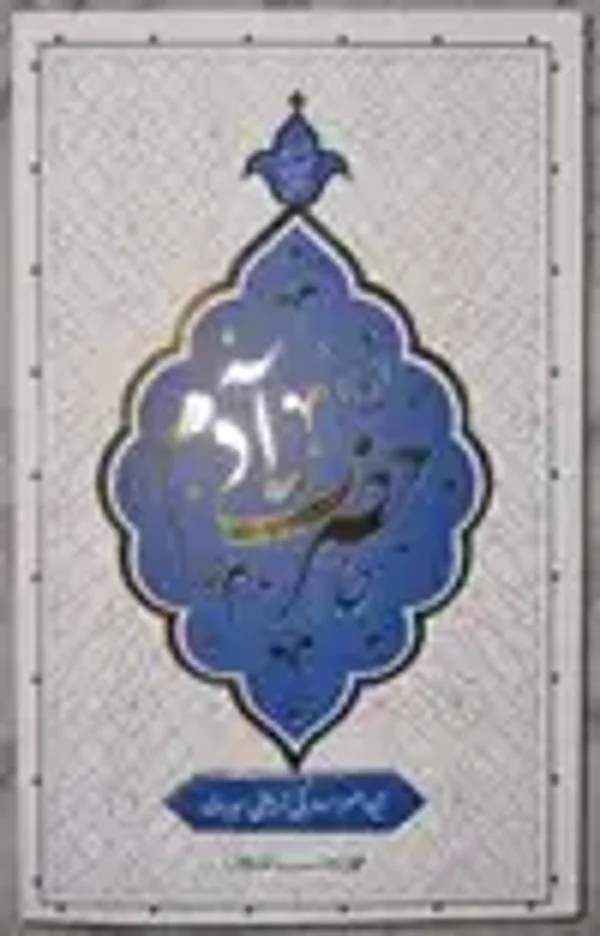 حضرت آدم علیه السلام – انبیا علیهم السلام