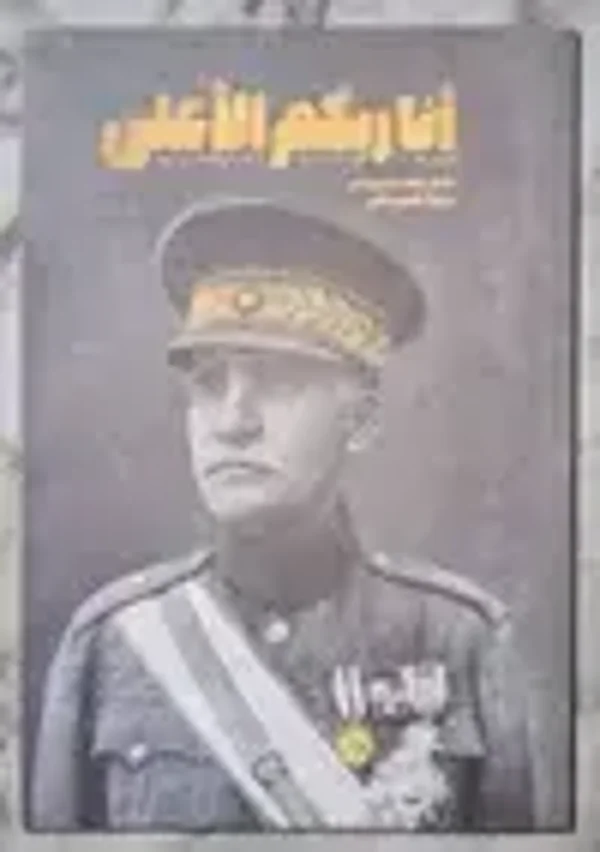 أنا ربكم الأعلى