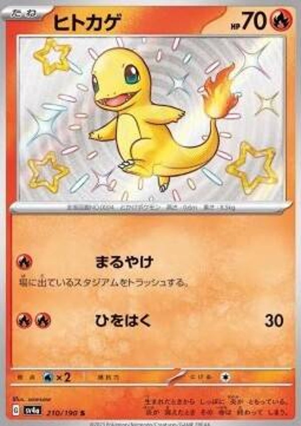 Glumanda Shiny | Pokemon Japanisch