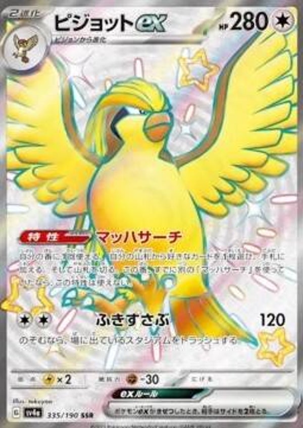 Tauboss ex Shiny | Pokemon Japanisch