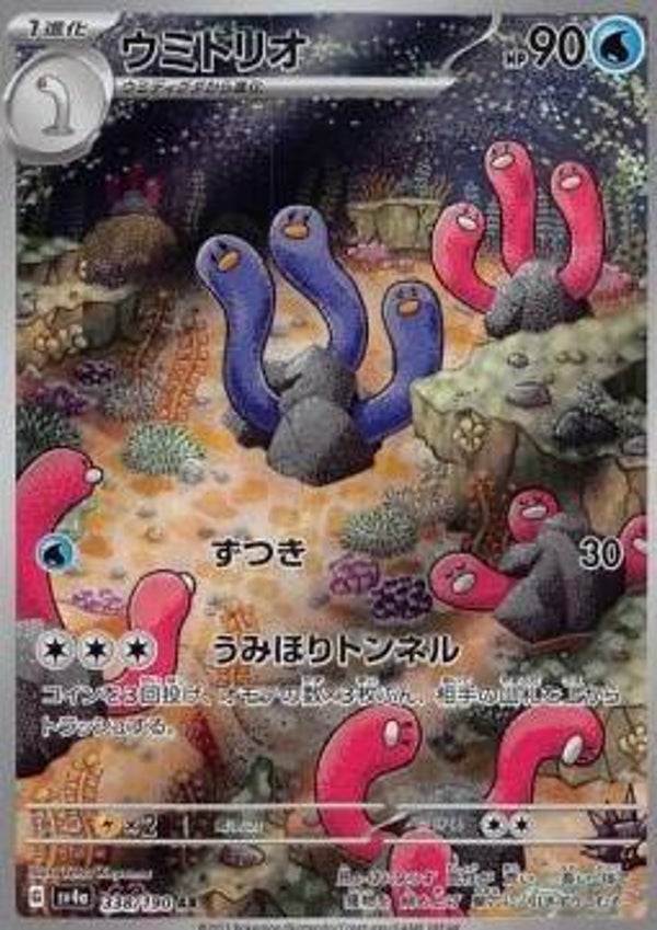 Wugtrio Art Rare | Pokemon Japanisch