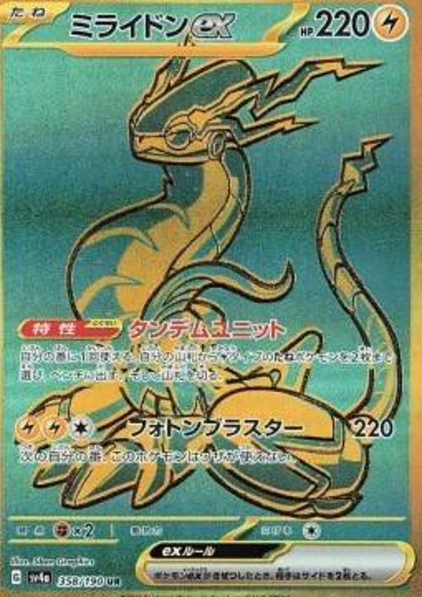Miraidon ex Gold | Pokemon Japanisch