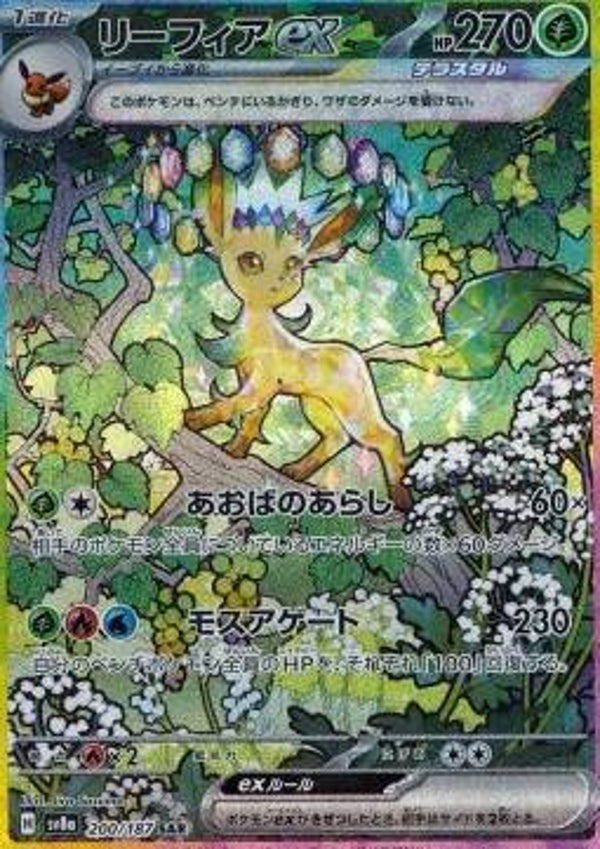 Folipurba Alt Art | Pokemon Japanisch