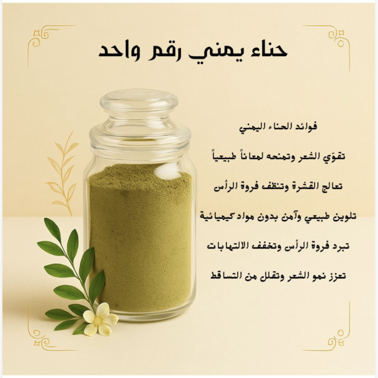 Yemeni Henna حناء يمني