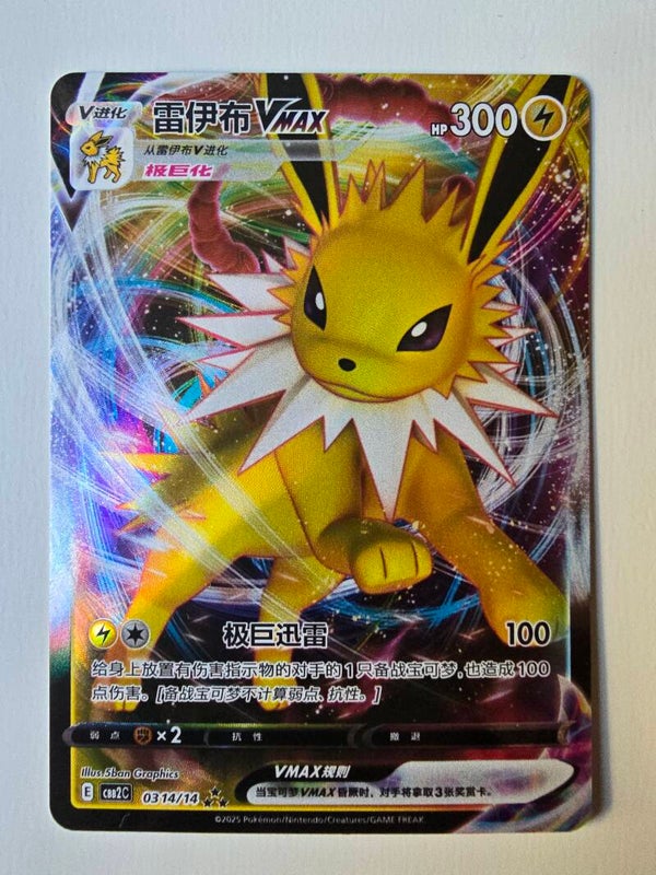 JOLTEON VMAX (CBB2C 0314/14 SIMPLIFIED CHINESE TRIPLE RARE HOLO) (TRADING CARD)